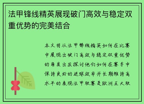 法甲锋线精英展现破门高效与稳定双重优势的完美结合